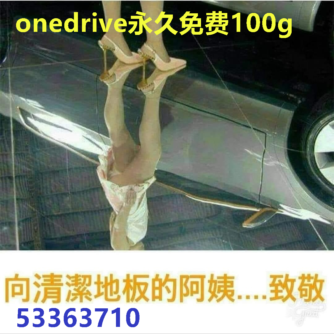 onedrive永久免费100g
