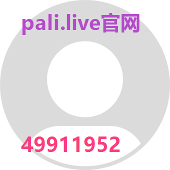 pali.live官网